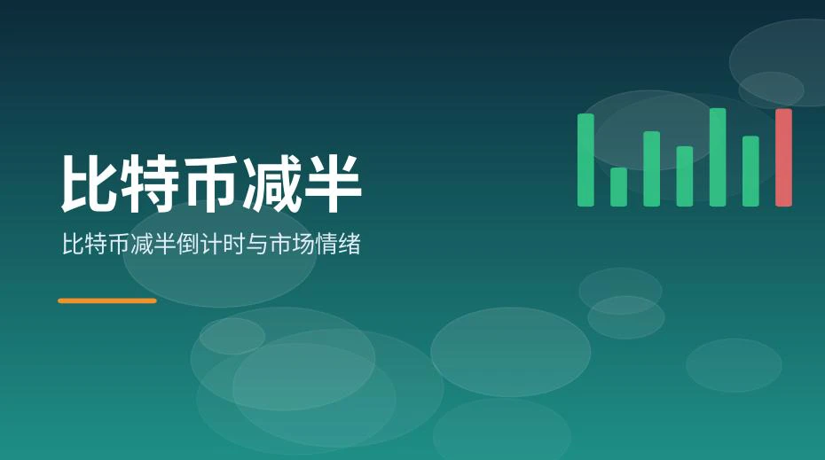 人们在讨论减半倒计时与市场情绪的场景
